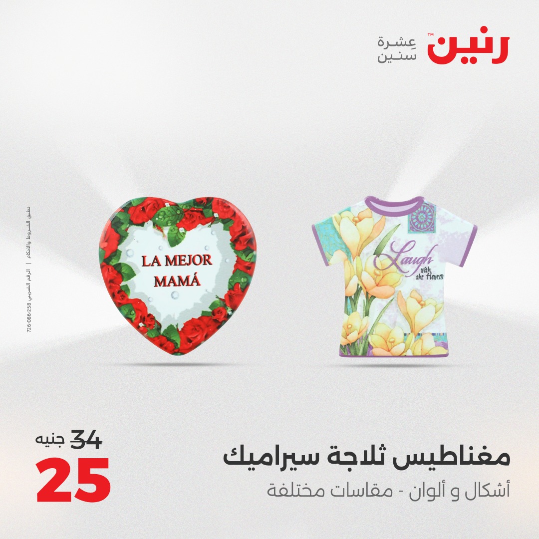 raneen offers from 5aug to 2aug 2025 عروض رنين من 5 أغسطس حتى 2 أغسطس 2025 صفحة رقم 64